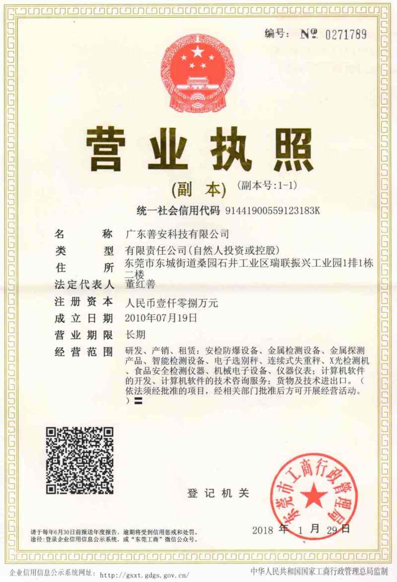 營業執照